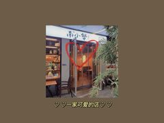 -南小蟹手工點心(三里屯店)