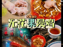 -大嫂镬仔·焖鸡煲·啫啫煲(逢源路店)