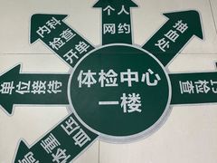 -悦检(中山大学孙逸仙纪念医院体检中心)