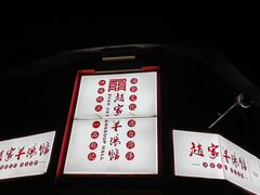 -教师之家赵家羊汤馆(东青龙街店)