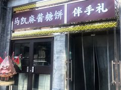 -马凯餐厅(地安门店)
