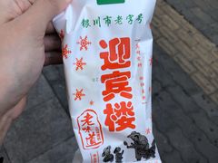-迎宾楼(解放西街店)