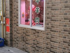 -马记伊源斋涮肉·清真菜(潘家园古玩市场店)