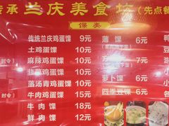 -兰庆鸡蛋馃(人民路店)