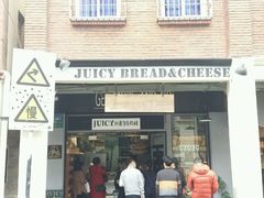 门面-Juicy Bakery(大学路店)