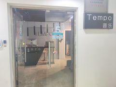 -TEMPO 音乐(五角场店)