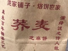 -香糯炎荞饼王(解放碑店)
