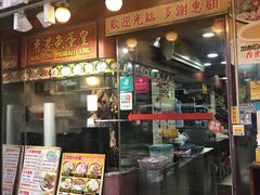 门面-香港鱼蛋皇