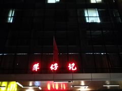 -广州船舶酒店(太古仓店)