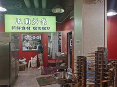 -王菊美食街·王菊面馆(总店)