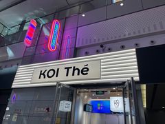 -KOI Thé(虹桥国际机场店)