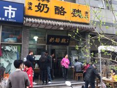 门面-奶酪魏(牛街总店)
