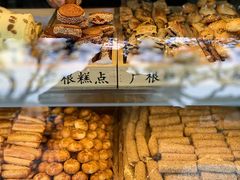 -广根糕点(中山西路店)