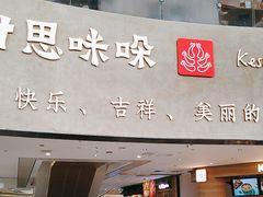 -甘思咪哚·云南艺术餐厅(天河广百店)
