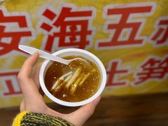 -安海五叔公土笋冻(西街店)