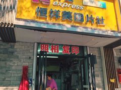 -柯达快照(海运仓胡同店)