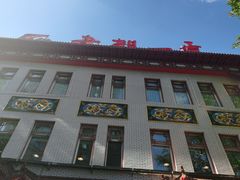 -老都一处饺子馆(道里店)