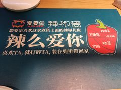 -爱妻鱼•老体北重庆水煮鱼•川菜(白云路店)