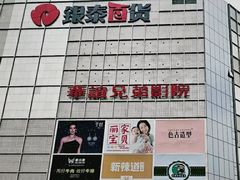 -银泰百货(北京大红门店)