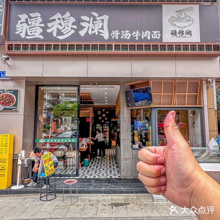 大盘鸡配皮带面，舒服🥹……