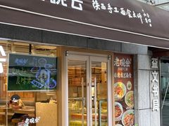 -老碗会·陕西手工面(中心书城店)