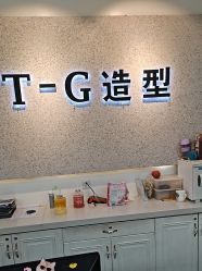 -爱秀造型 T-G