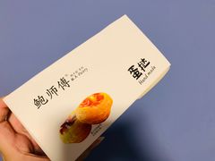 -鲍师傅糕点(台东步行街店)