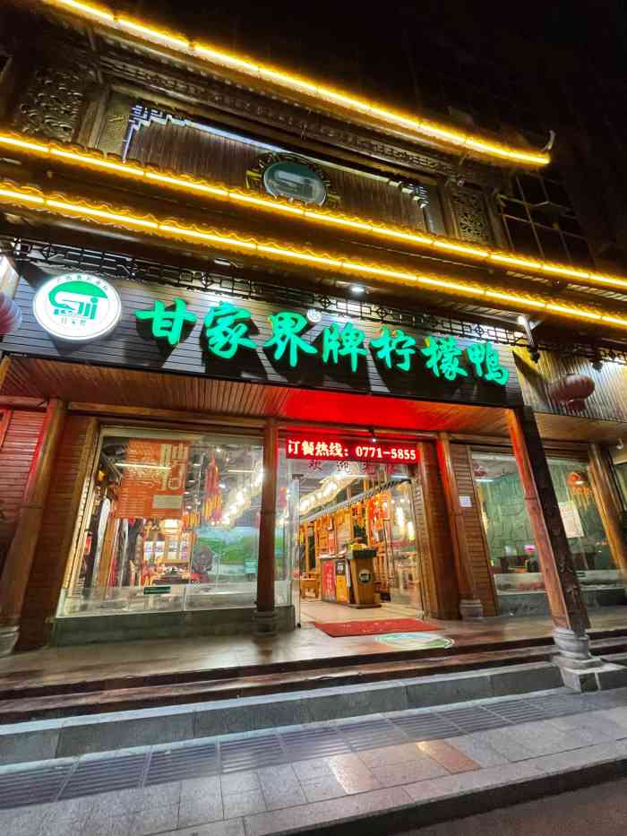 吃了好几年了现在每次要吃柠檬鸭还是要去甘家界晚