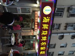 iphone_upload_pic-百丰园海鲜烧烤农家菜(威·至海港湾店)