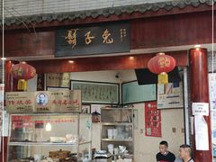 门面-胡子兔(东北市街119号院店)