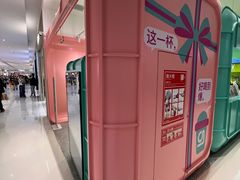 -gleeglee乐溢亦茶(合生汇店)