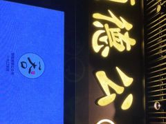 门面-顺德公广东猪肚鸡·煲仔饭(白石洲店)
