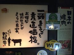 -松阪牛焼肉M(法善寺横丁店)
