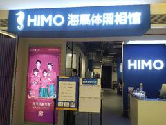 -海马体照相馆(万菱汇店)