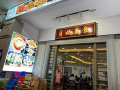 门面-贞姨美食·老字号海鲜大排档