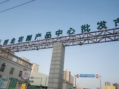 -西北农副产品中心批发市场(广安路店)
