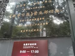 -新华日报营业部旧址