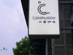 -COMPANION COFFEE小伴咖啡