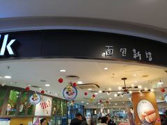 -面包新语(国瑞店)