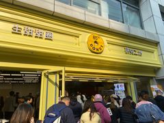 -85度C(生甜甜圈研究工坊·上海局门店)