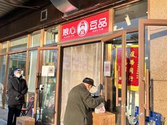 -娘心豆品(方庄店)