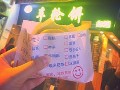 -台湾味正点车轮饼可丽饼(南禅寺店)