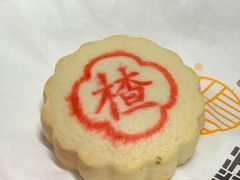 山楂小饼-糕大师•手作鲜糕点(滨湖万达店)