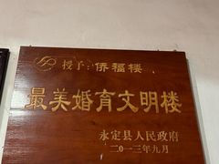 -福建土楼·永定景区-侨福楼