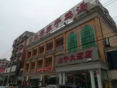 门面-旅宁大酒店
