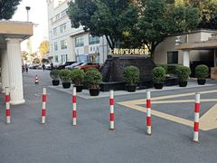 -上海市宝兴殡仪馆