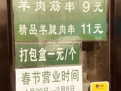 -景泰马记电烤串