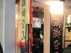 门面-鸡脚旮旯平江路店