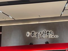 -蝎王府羊蝎子(北大地店)