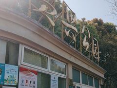 -黄兴公园